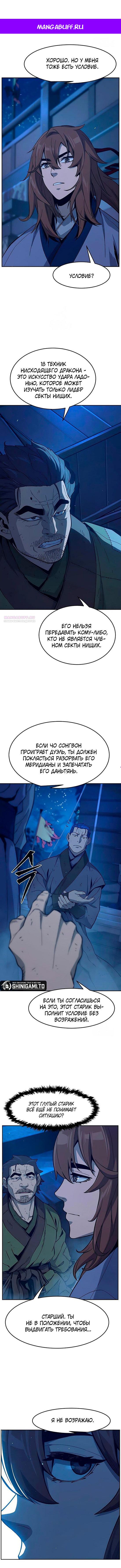 Манга Абсолютное чувство меча - Глава 174 Страница 1