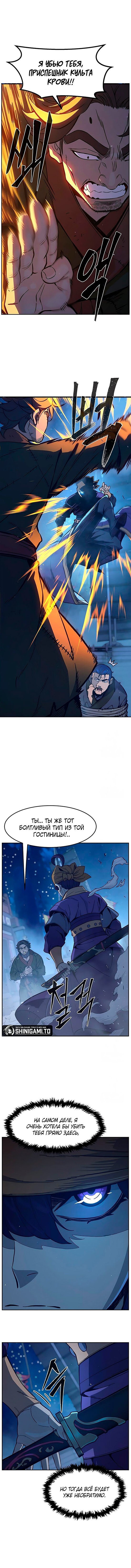 Манга Абсолютное чувство меча - Глава 173 Страница 3