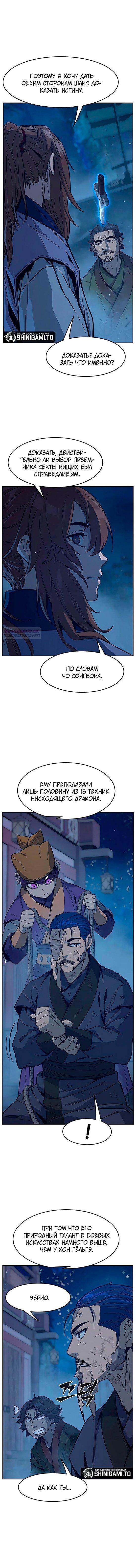 Манга Абсолютное чувство меча - Глава 173 Страница 14