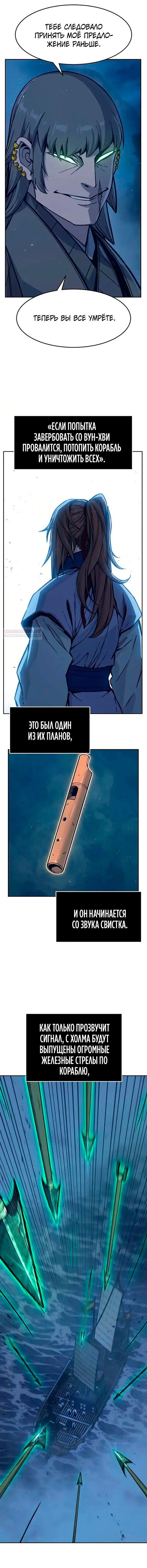 Манга Абсолютное чувство меча - Глава 178 Страница 6