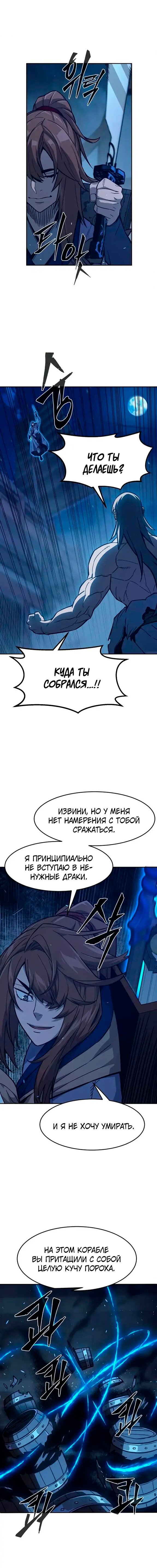 Манга Абсолютное чувство меча - Глава 178 Страница 19