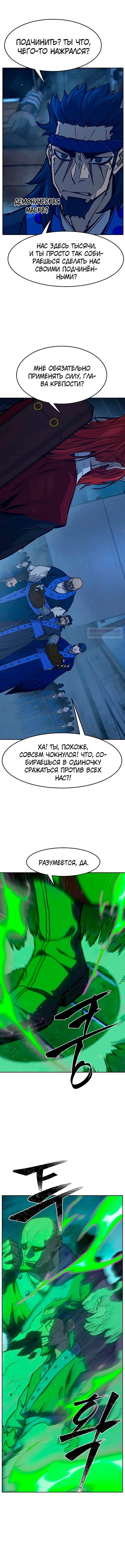 Манга Абсолютное чувство меча - Глава 180 Страница 10