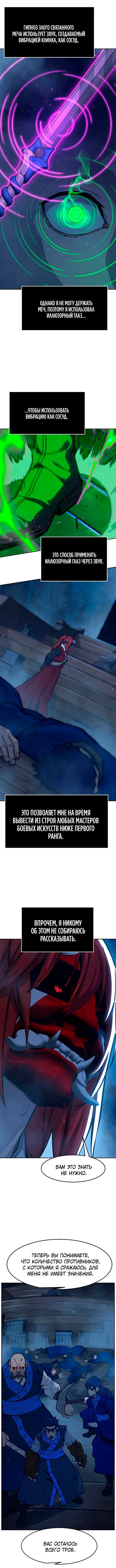 Манга Абсолютное чувство меча - Глава 180 Страница 12