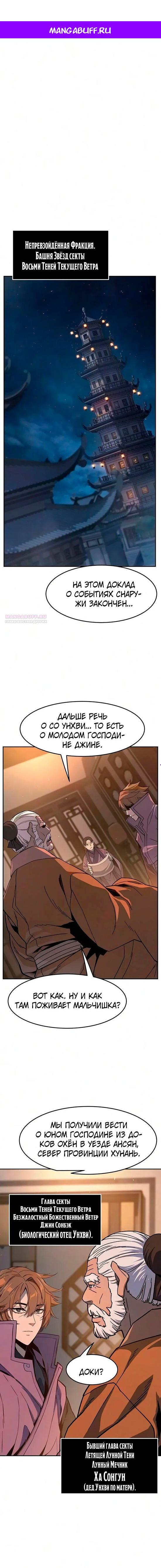 Манга Абсолютное чувство меча - Глава 184 Страница 1