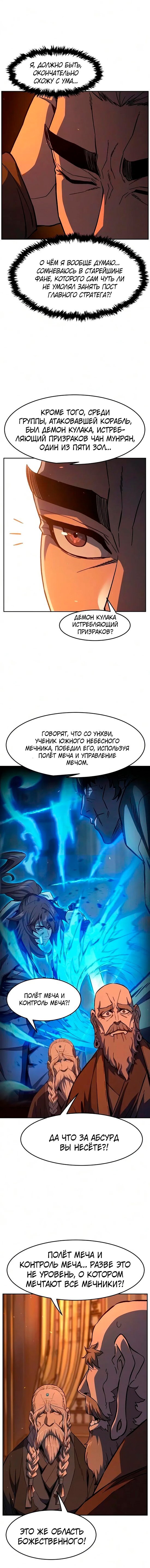 Манга Абсолютное чувство меча - Глава 184 Страница 19