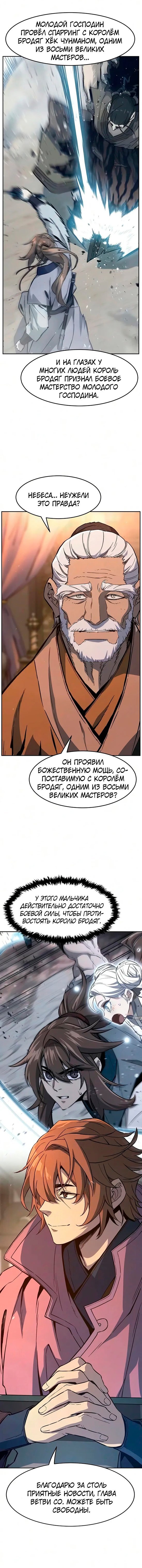Манга Абсолютное чувство меча - Глава 184 Страница 4