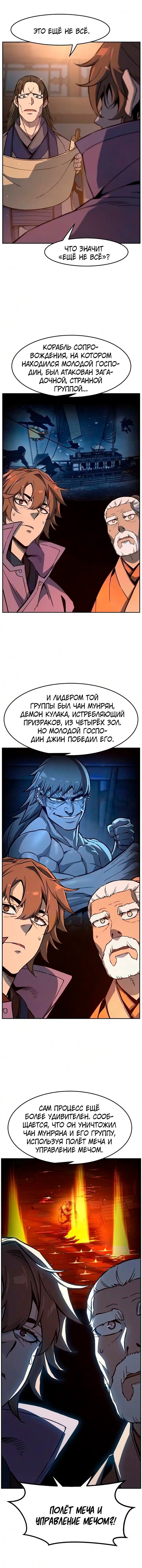 Манга Абсолютное чувство меча - Глава 184 Страница 5