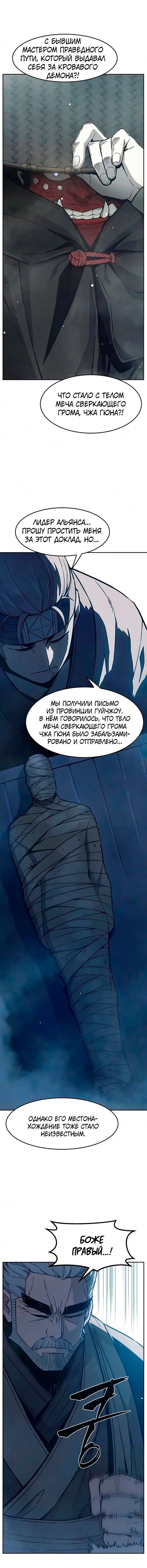 Манга Абсолютное чувство меча - Глава 184 Страница 11