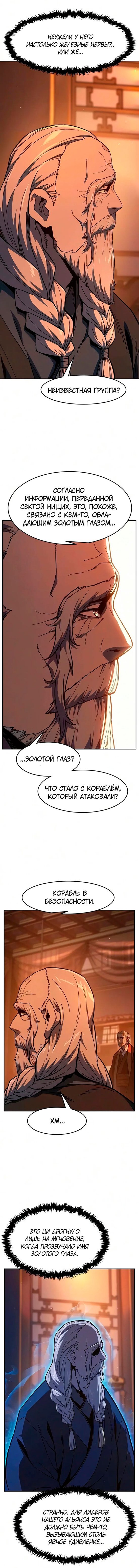 Манга Абсолютное чувство меча - Глава 184 Страница 17
