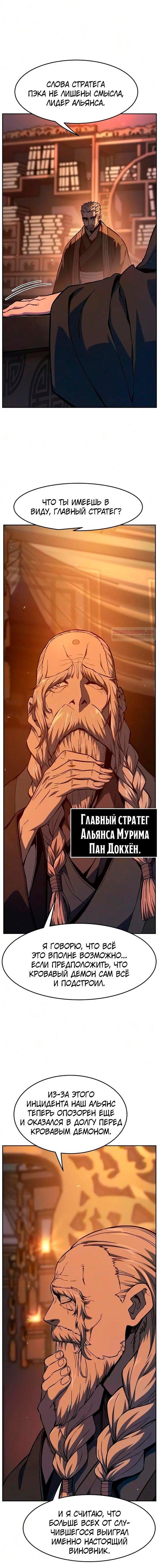 Манга Абсолютное чувство меча - Глава 184 Страница 14