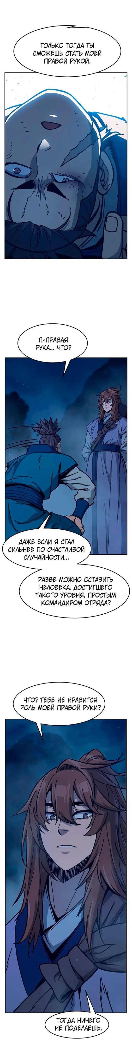 Манга Абсолютное чувство меча - Глава 183 Страница 21