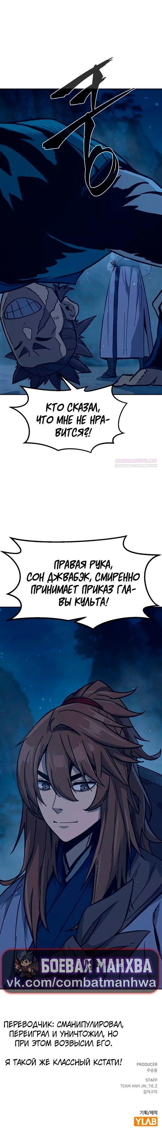Манга Абсолютное чувство меча - Глава 183 Страница 22
