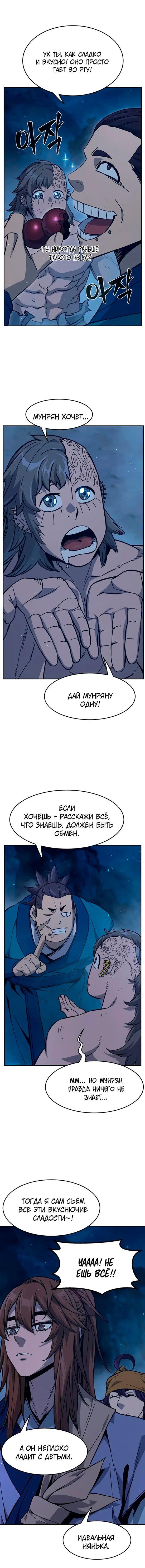 Манга Абсолютное чувство меча - Глава 183 Страница 5