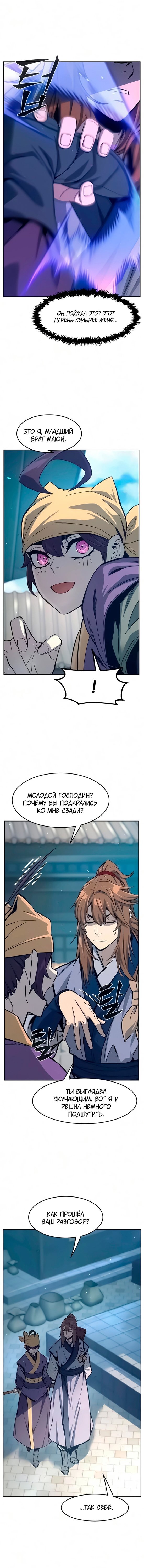 Манга Абсолютное чувство меча - Глава 185 Страница 12