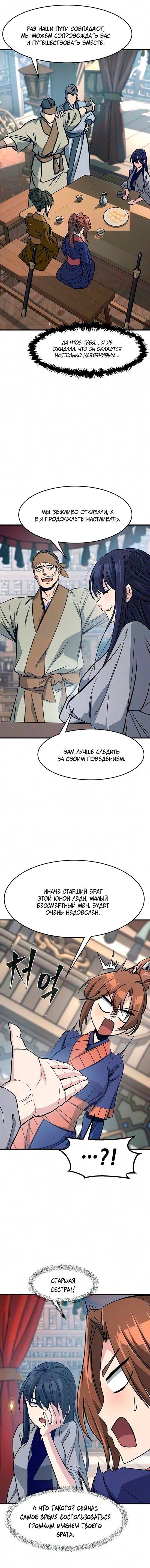 Манга Абсолютное чувство меча - Глава 186 Страница 7