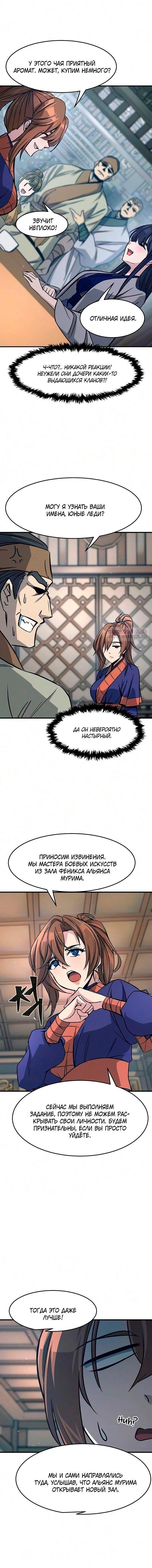 Манга Абсолютное чувство меча - Глава 186 Страница 6