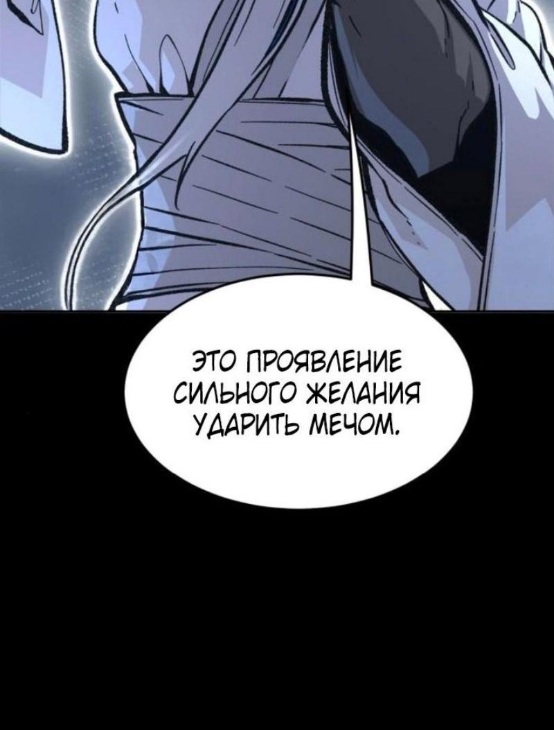 Манга Абсолютное чувство меча - Глава 139 Страница 58