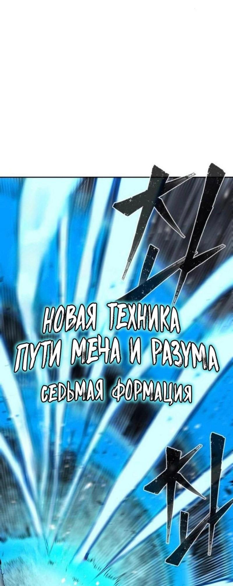 Манга Абсолютное чувство меча - Глава 139 Страница 64