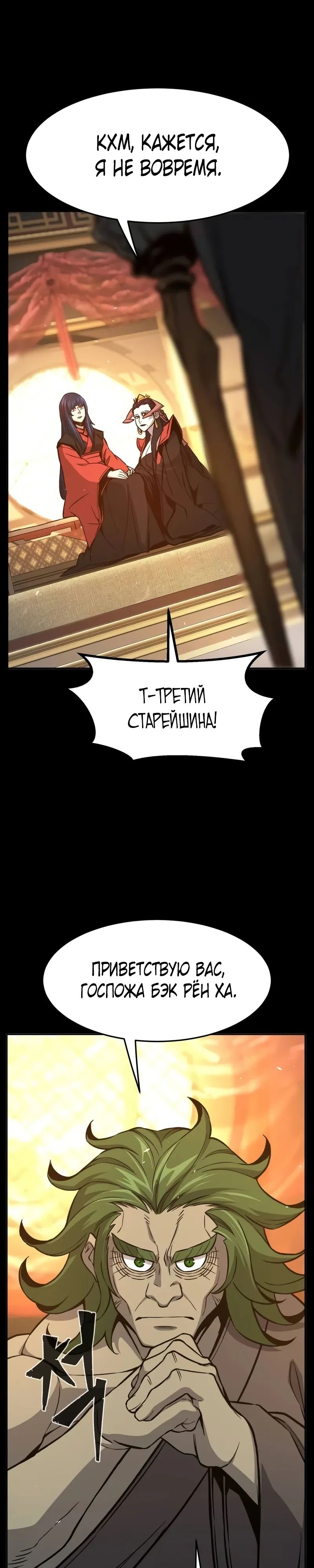 Манга Абсолютное чувство меча - Глава 144 Страница 42