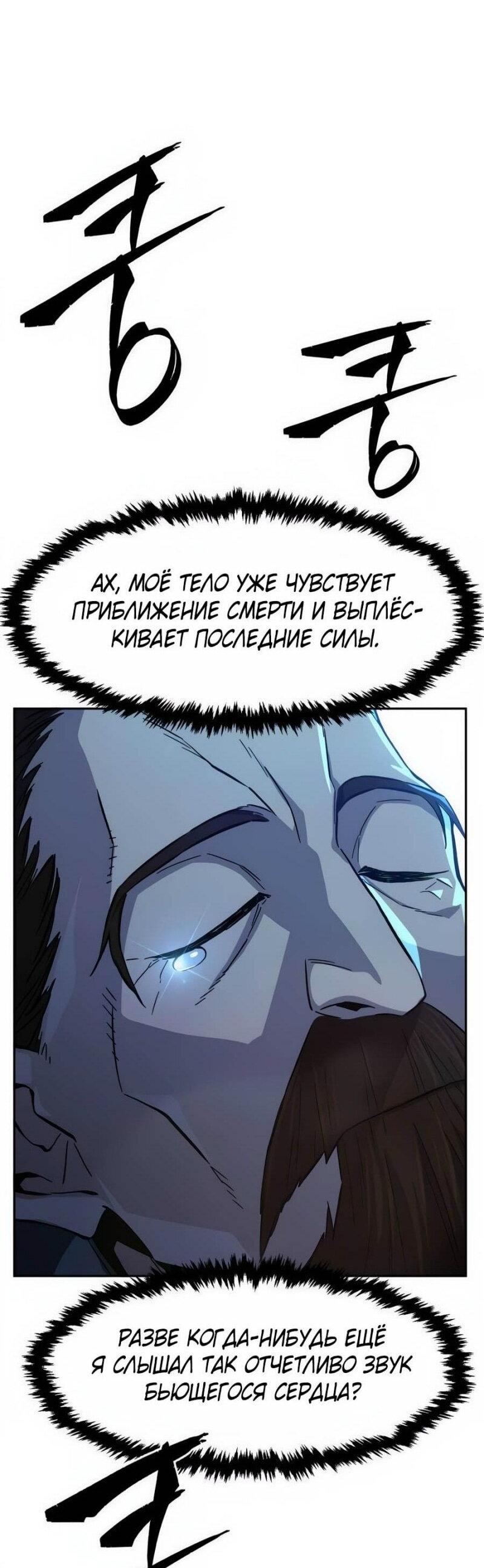 Манга Абсолютное чувство меча - Глава 147 Страница 63