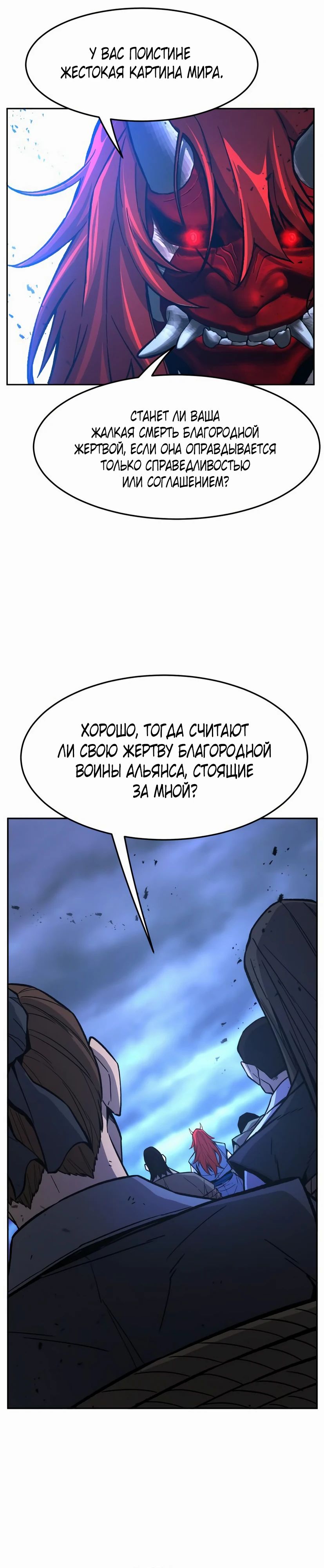 Манга Абсолютное чувство меча - Глава 149 Страница 22