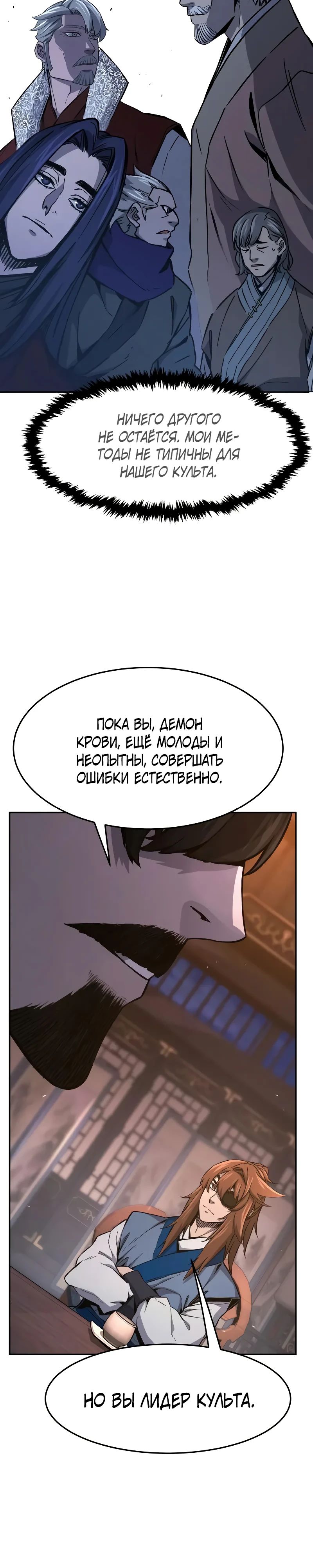 Манга Абсолютное чувство меча - Глава 150 Страница 18