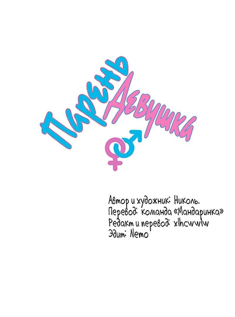 Манга Парень-девушка - Глава 142 Страница 1