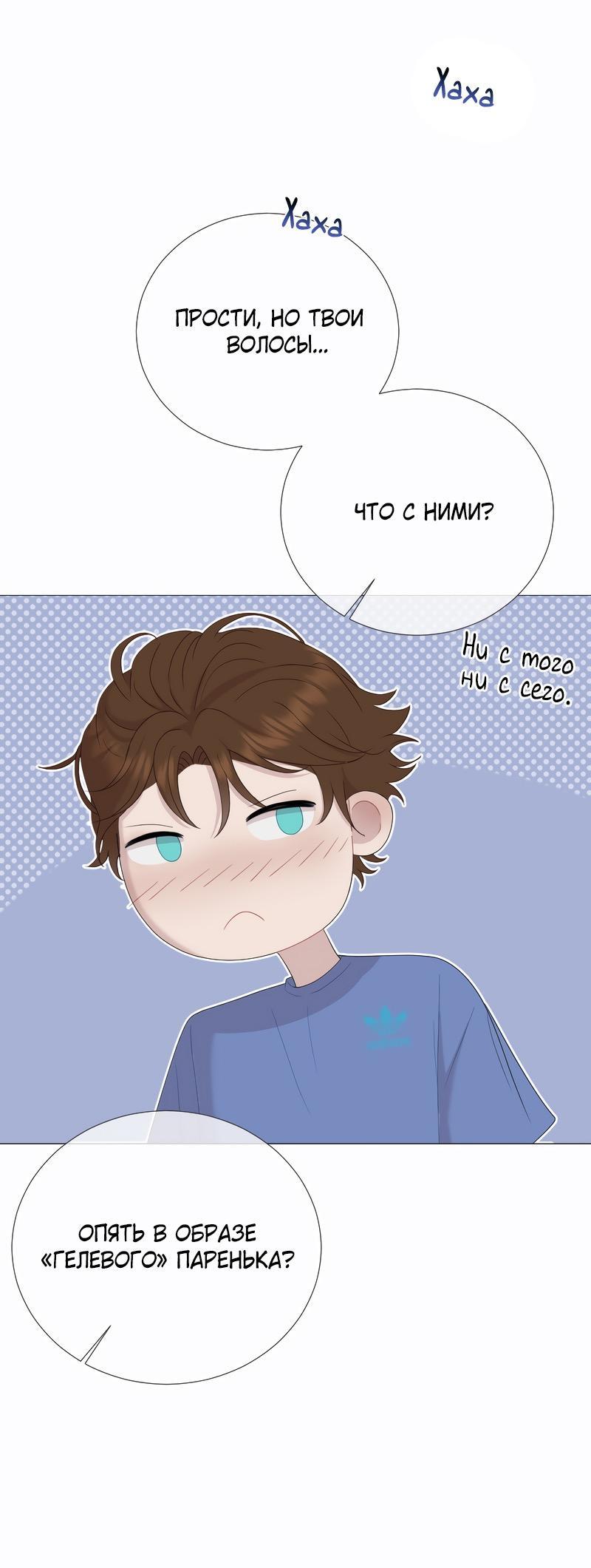 Манга Парень-девушка - Глава 161 Страница 25