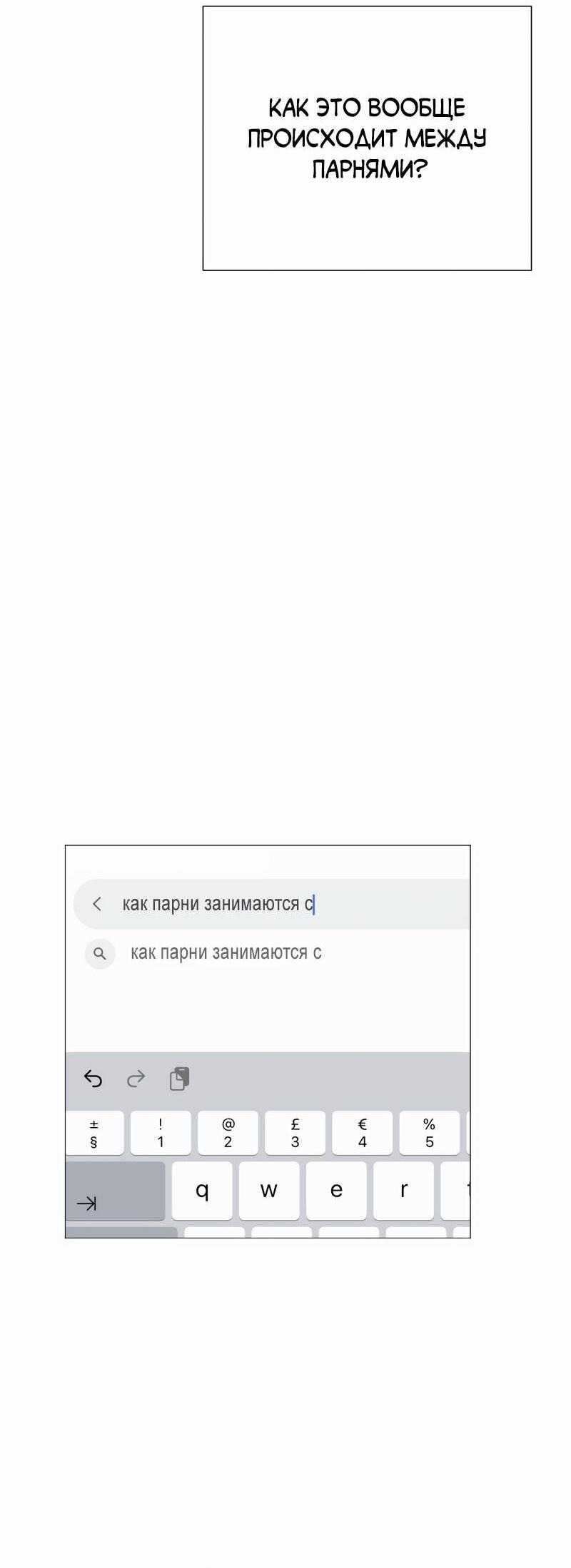 Манга Парень-девушка - Глава 172 Страница 5