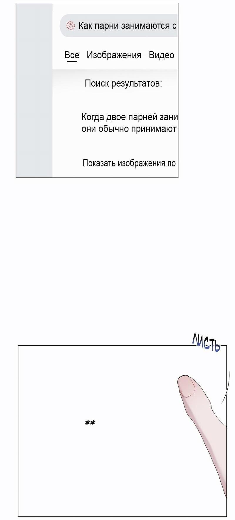 Манга Парень-девушка - Глава 172 Страница 9