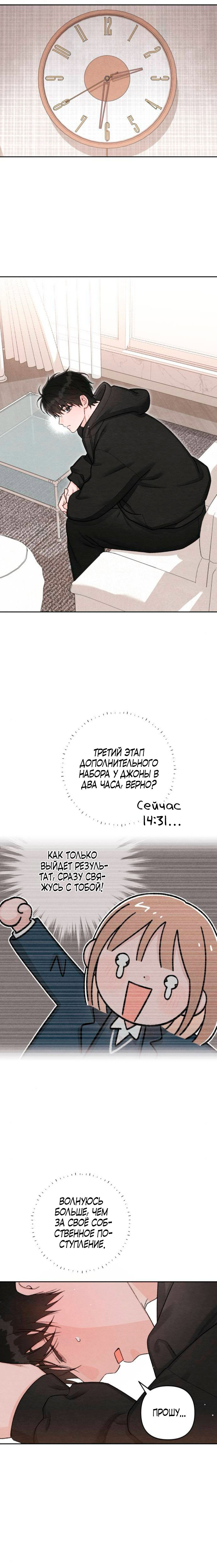 Манга Откровения юности - Глава 132 Страница 14