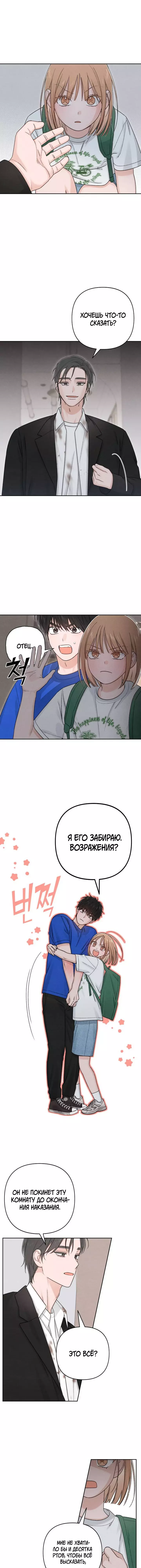 Манга Откровения юности - Глава 93 Страница 14