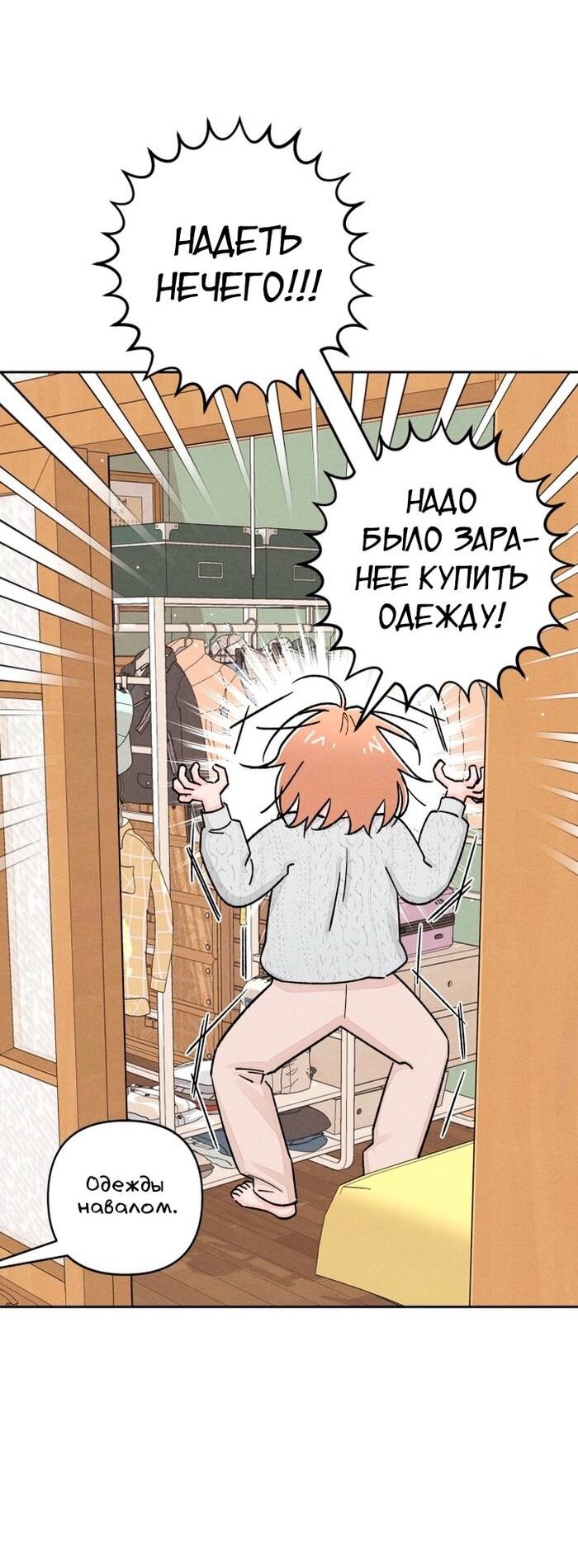 Манга Откровения юности - Глава 102 Страница 13