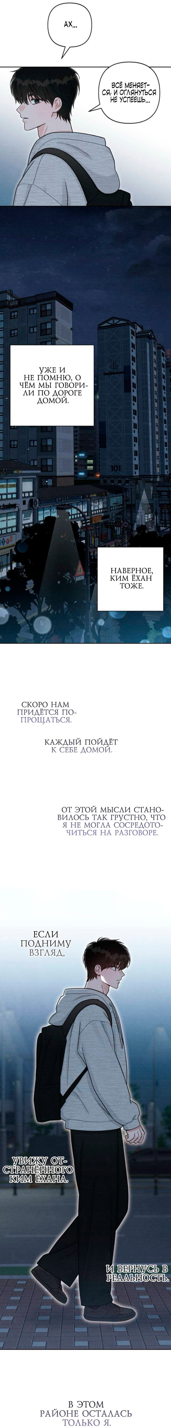 Манга Откровения юности - Глава 113 Страница 15