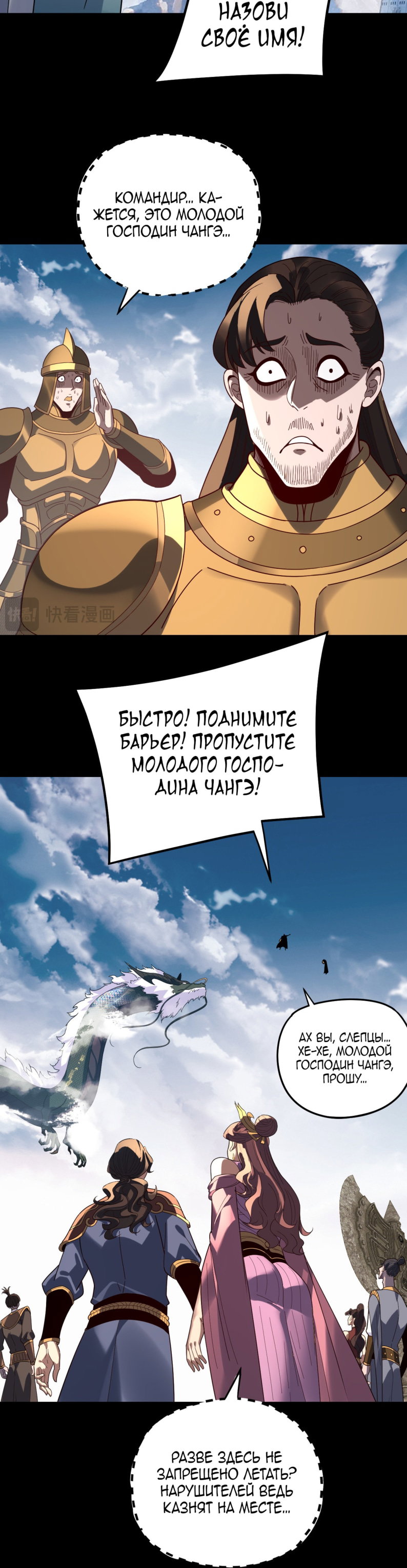 Манга Моя судьба злодея - Глава 313 Страница 26
