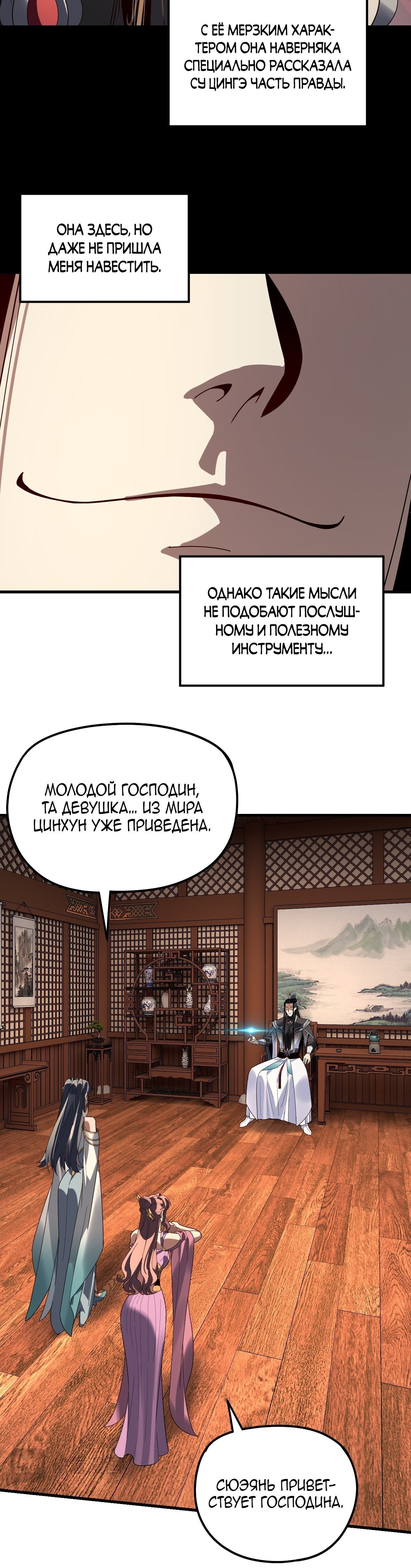 Манга Моя судьба злодея - Глава 316 Страница 11