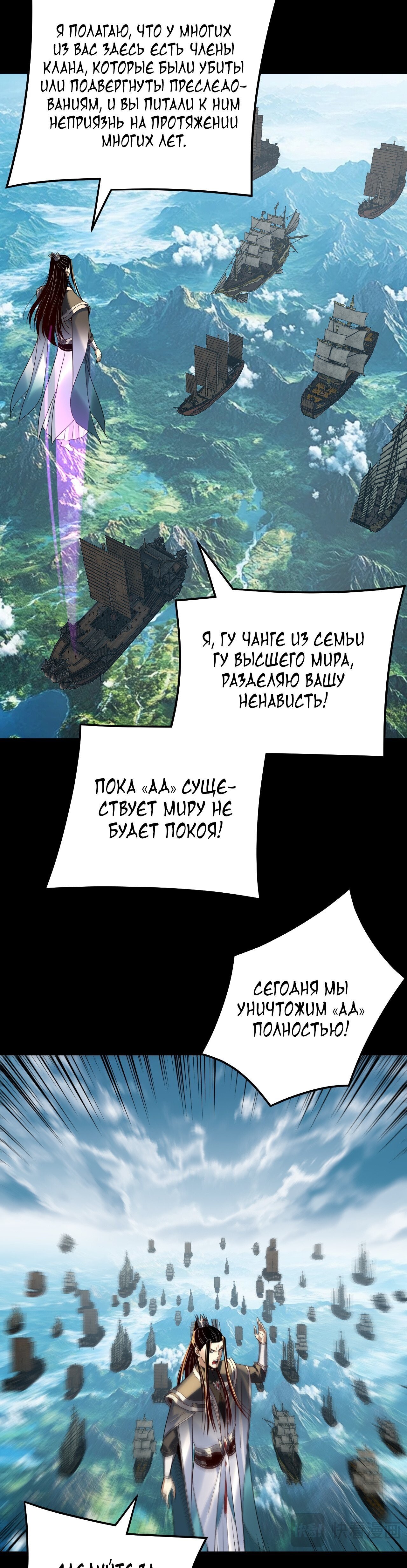 Манга Моя судьба злодея - Глава 318 Страница 25