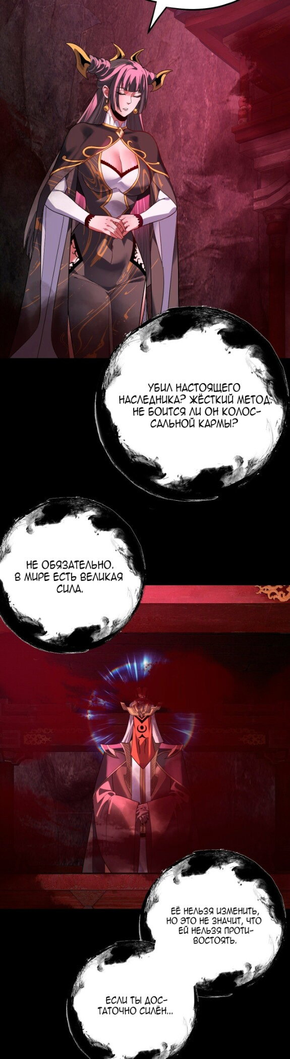 Манга Моя судьба злодея - Глава 323 Страница 24