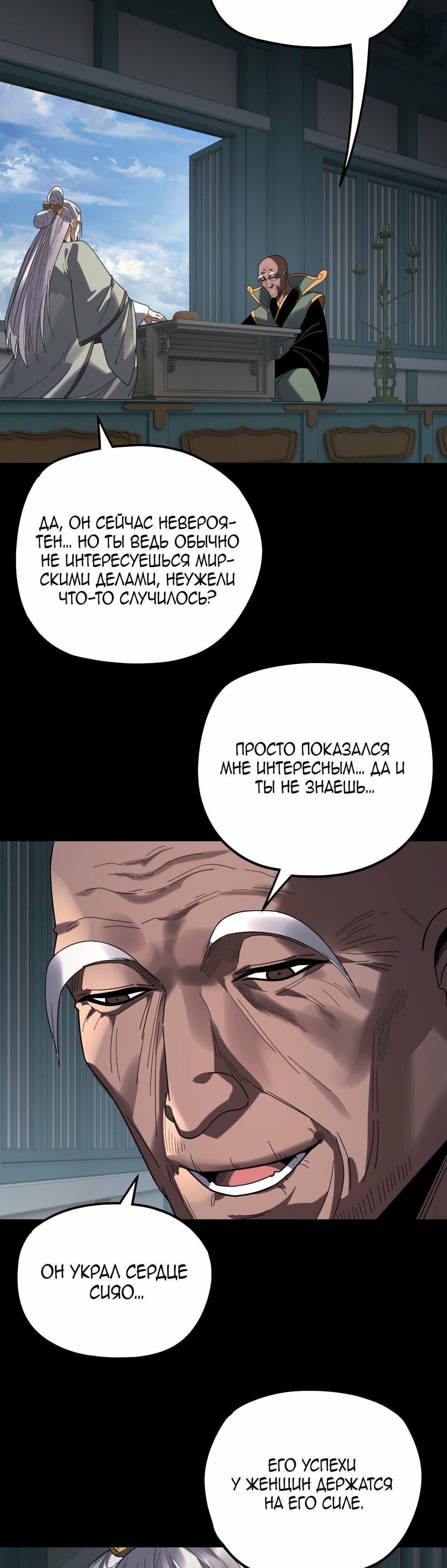 Манга Моя судьба злодея - Глава 326 Страница 20