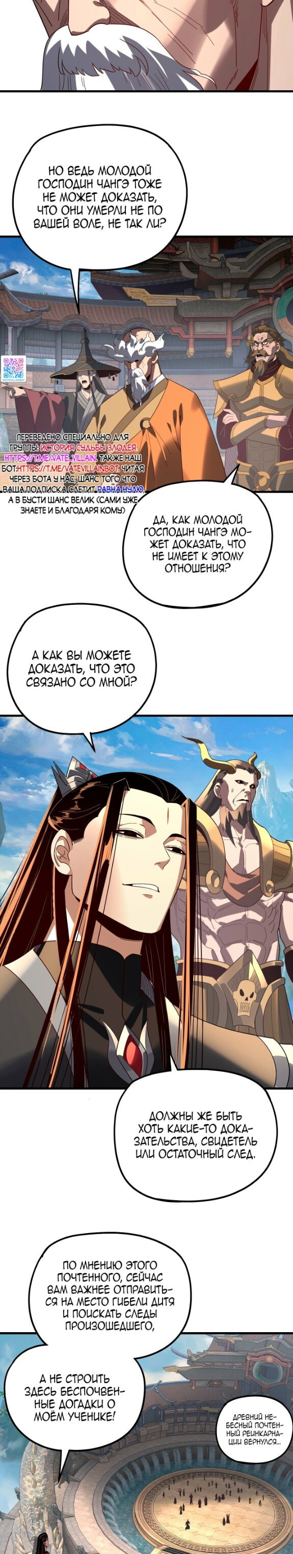 Манга Моя судьба злодея - Глава 334 Страница 2