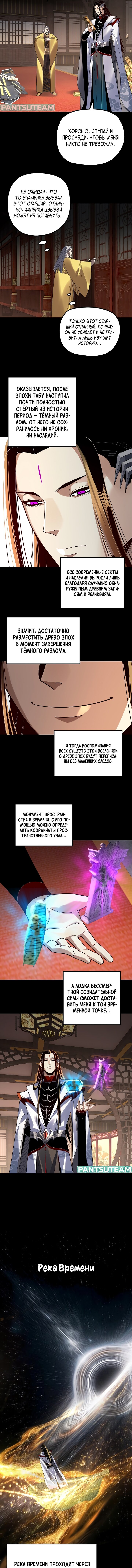 Манга Моя судьба злодея - Глава 336 Страница 5