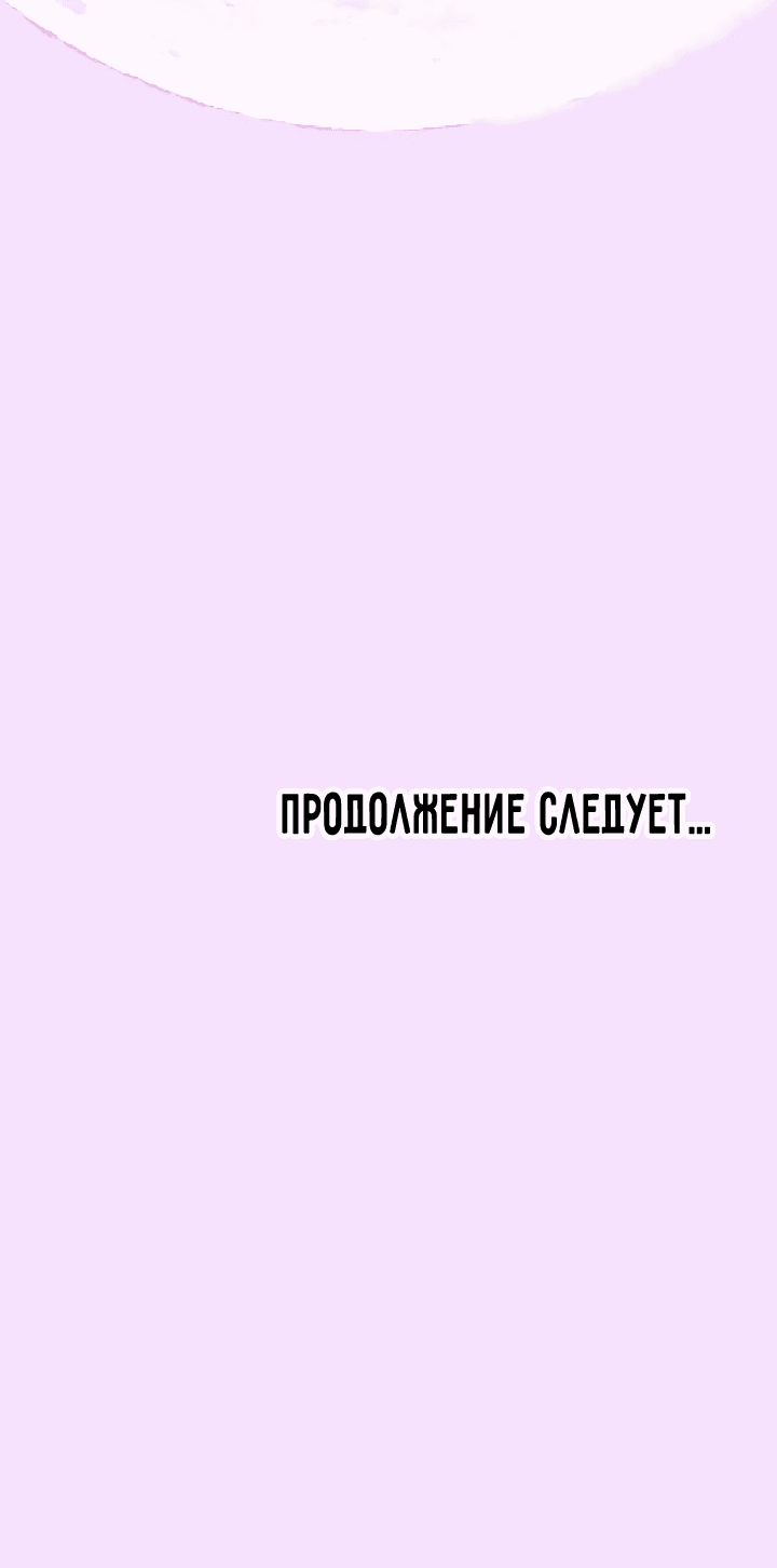 Манга Творение - Глава 2 Страница 49