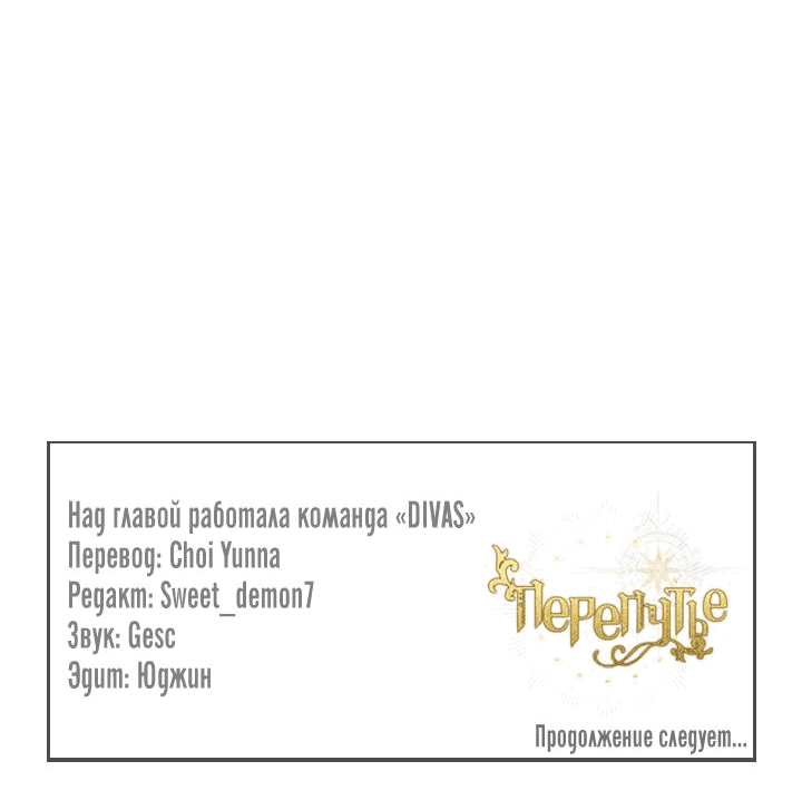 Манга Перепутье - Глава 32 Страница 57