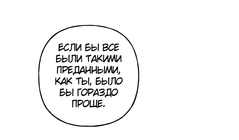 Манга Перепутье - Глава 30 Страница 19