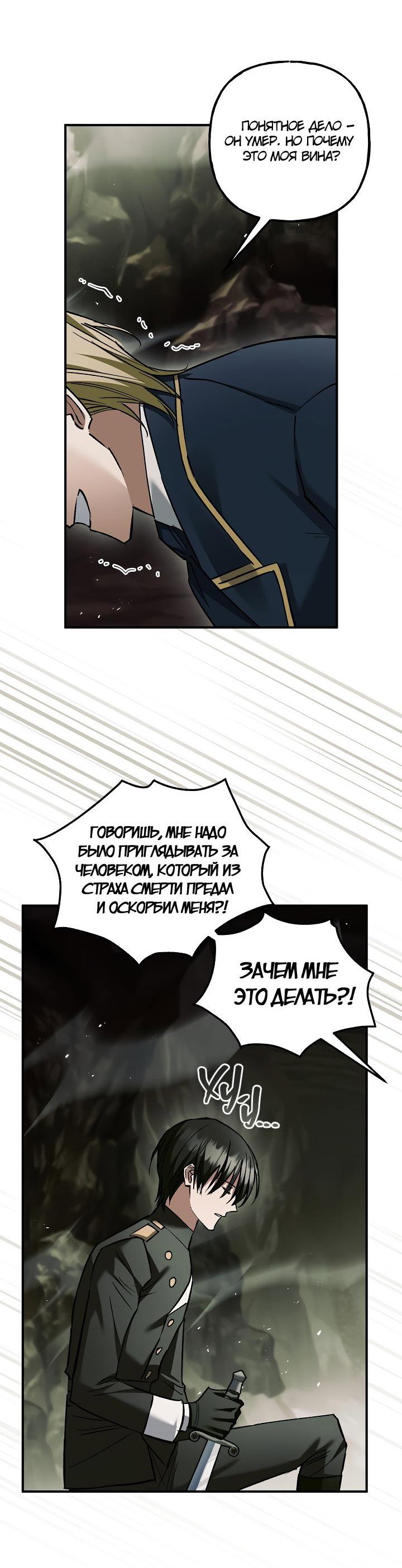 Манга Перепутье - Глава 55 Страница 6