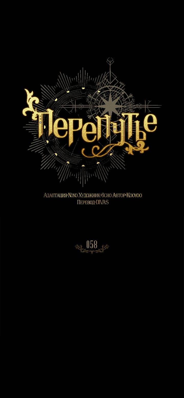 Манга Перепутье - Глава 58 Страница 30