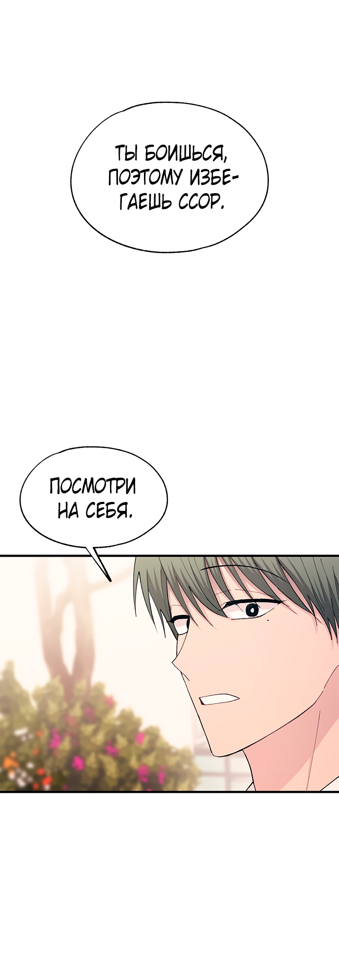 Манга Невинность Ён У - Глава 140 Страница 18