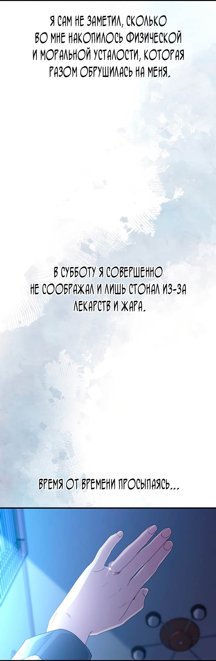 Манга Невинность Ён У - Глава 161 Страница 5
