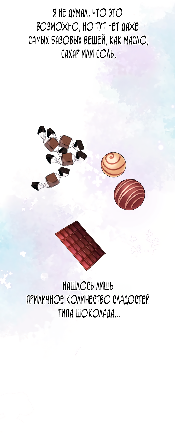 Манга Невинность Ён У - Глава 163 Страница 44