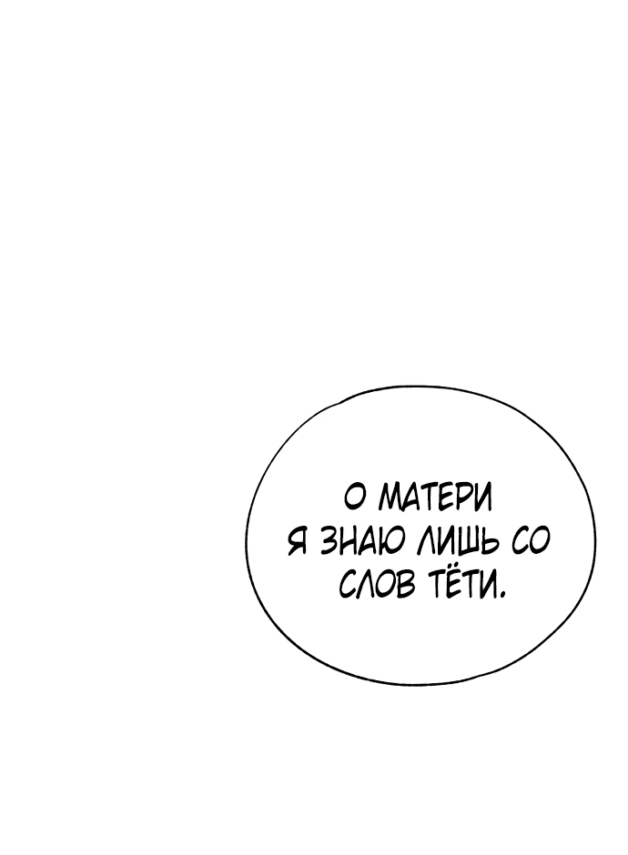 Манга Невинность Ён У - Глава 166 Страница 49